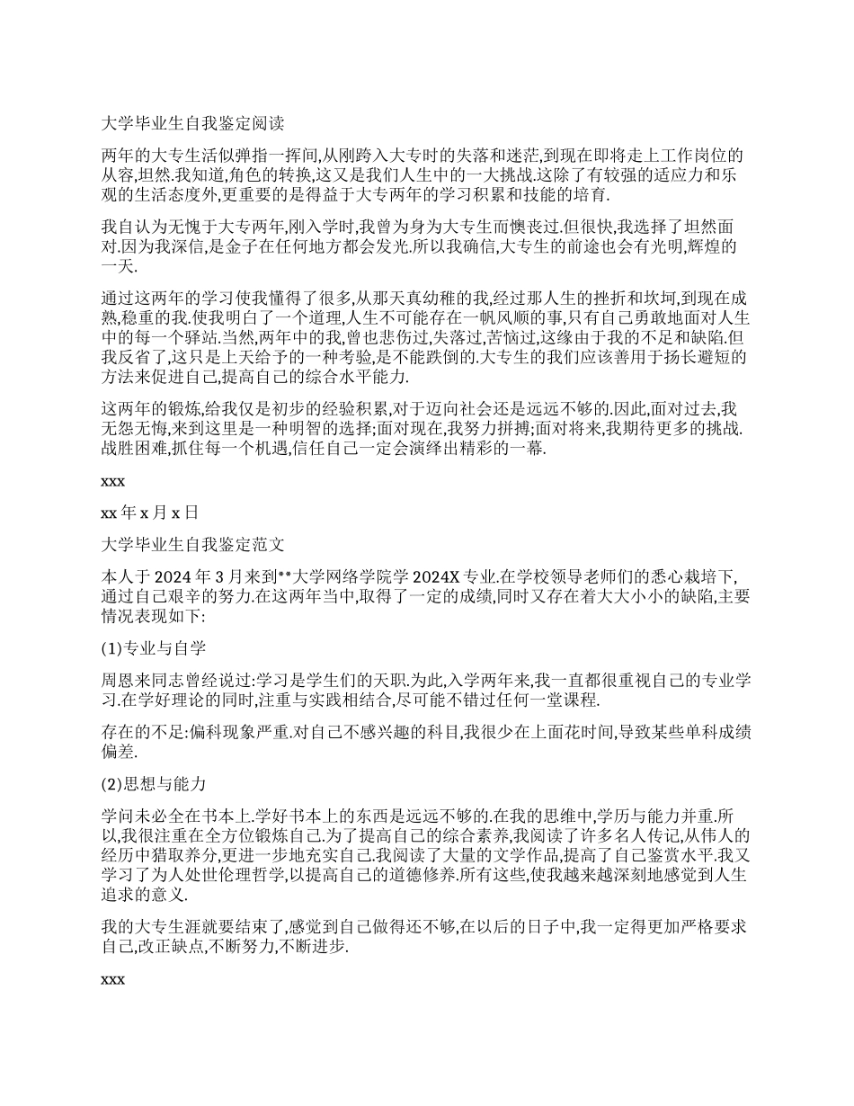 优秀大学的毕业生自我鉴定_第1页