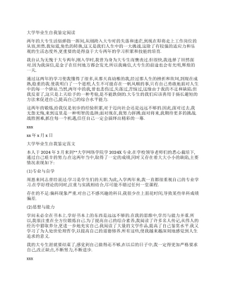 优秀大学的毕业生自我鉴定