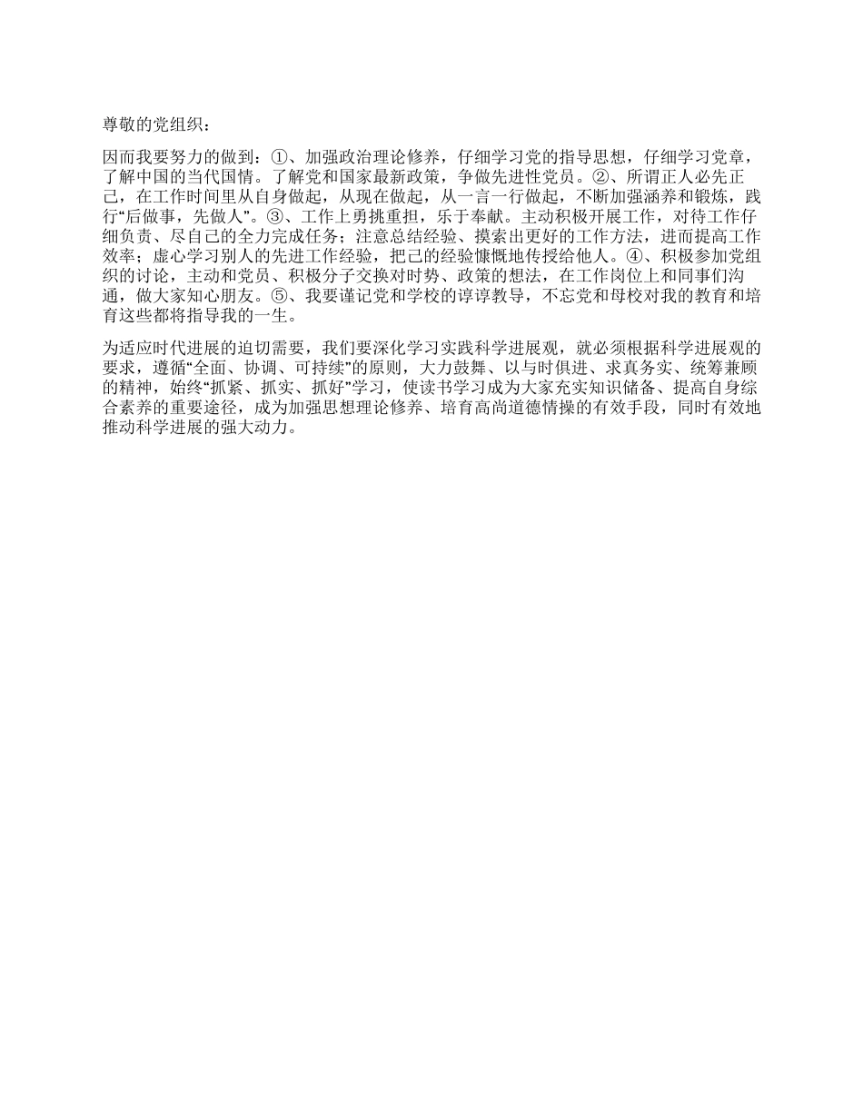 优秀大学生预备党员思想汇报_第1页