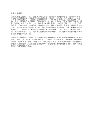 优秀大学生预备党员思想汇报