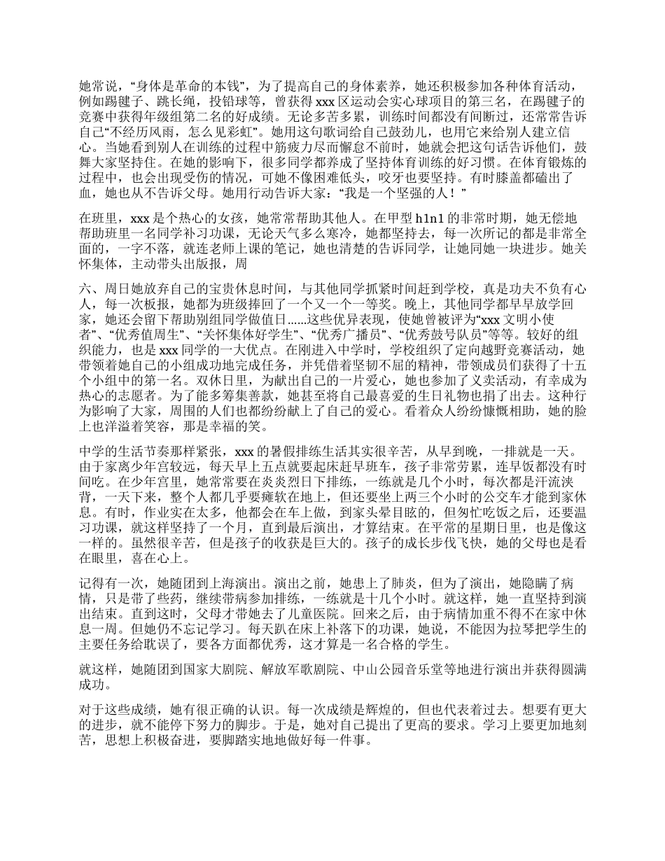 优秀女中学生事迹材料_第2页