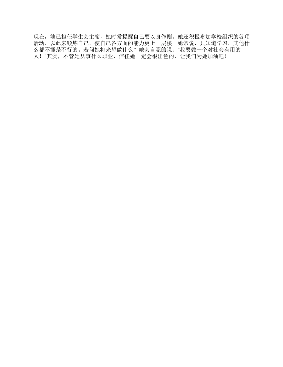 优秀女中学生事迹材料_第3页