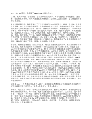 优秀女中学生事迹材料