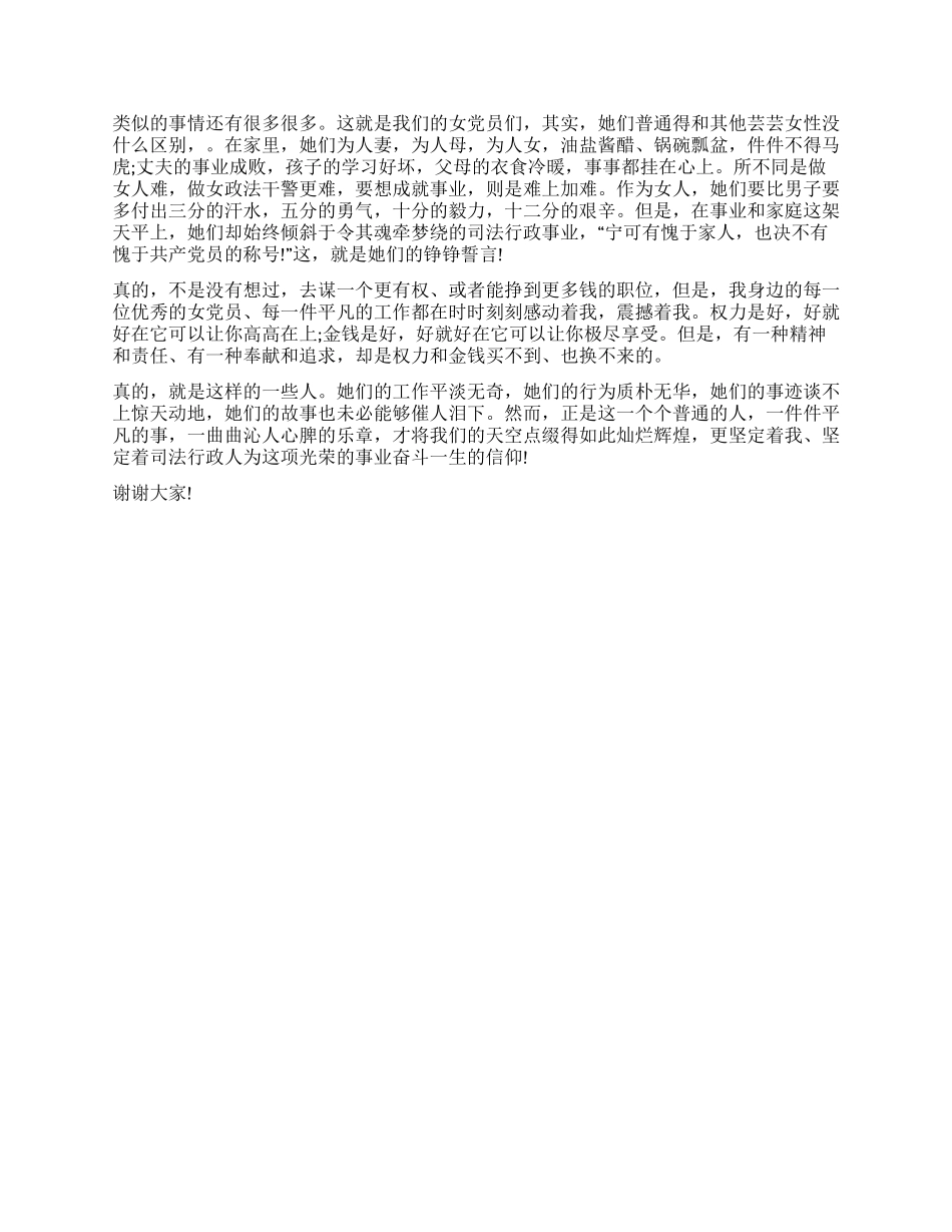 优秀女党员先进事迹演讲稿征文演讲_第2页
