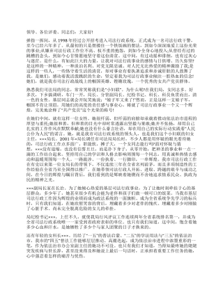 优秀女党员先进事迹演讲稿征文演讲