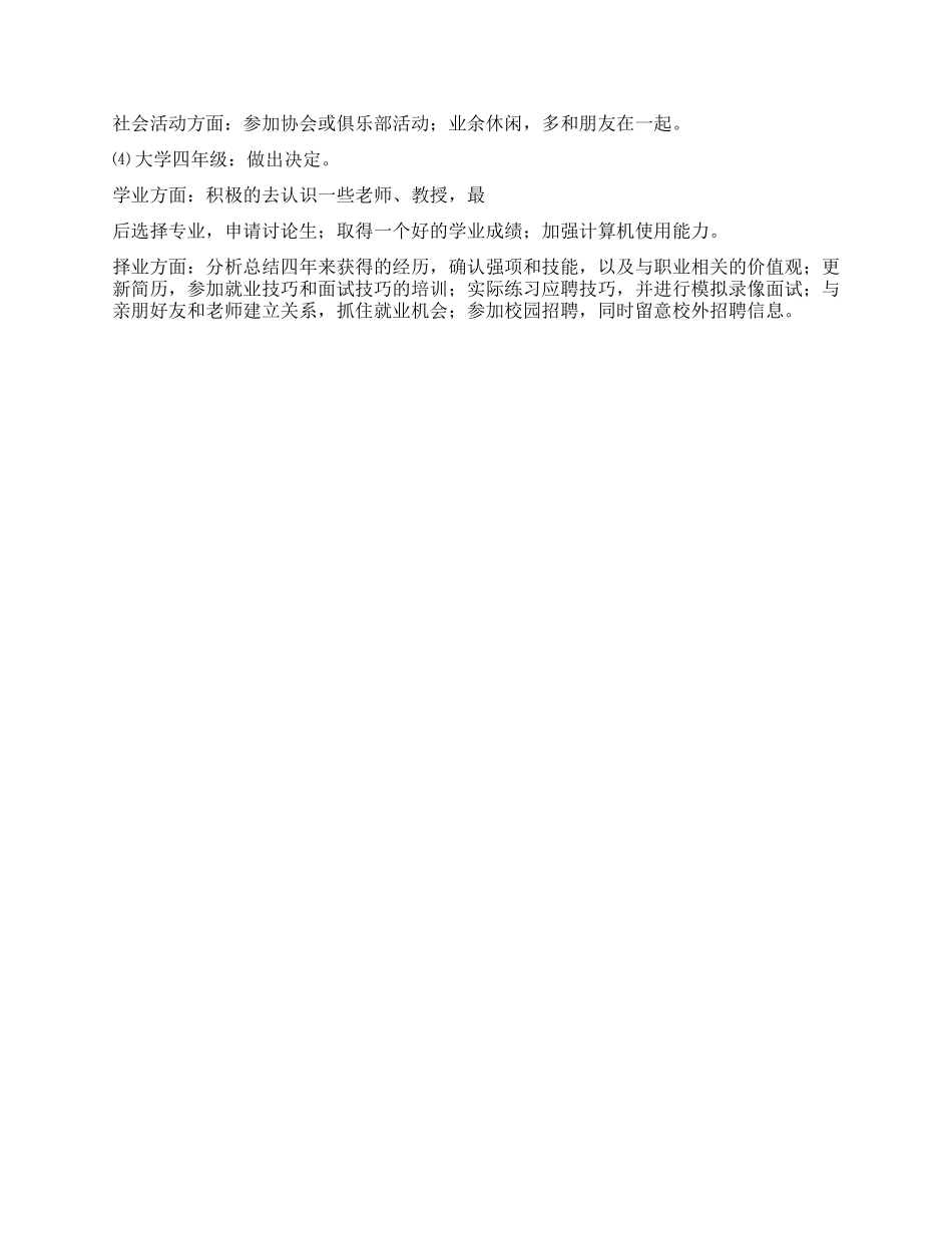 优秀大学生职业规划_第2页
