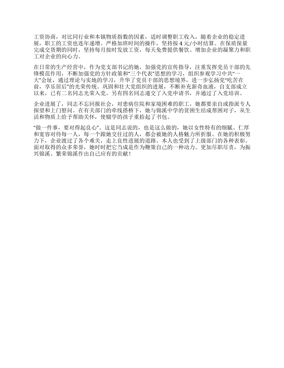 优秀女党员先进事迹材料_第2页