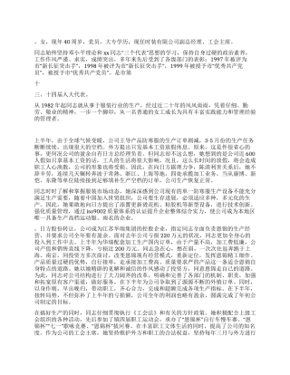 优秀女党员先进事迹材料