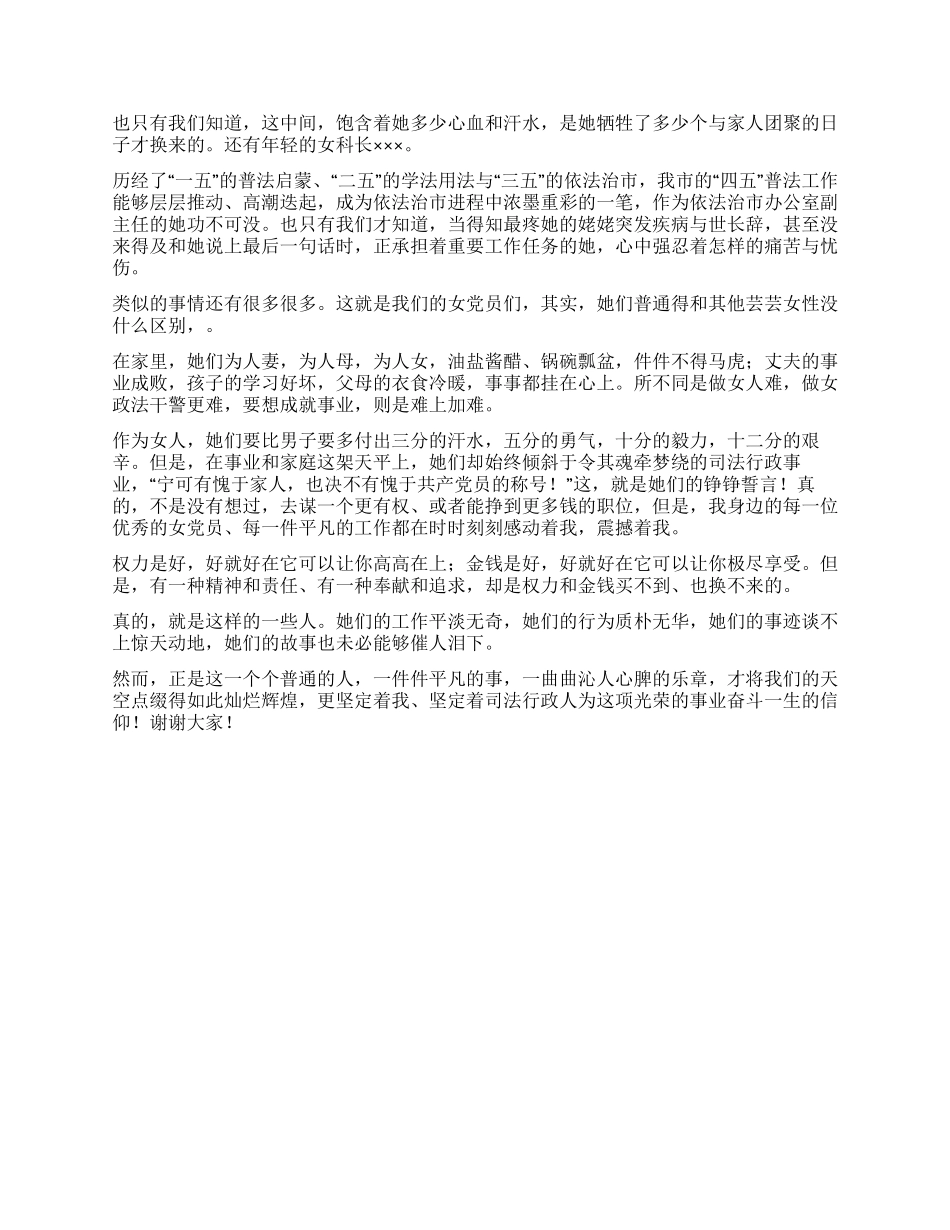 优秀女党员先进事迹演讲稿(司法行政干警)_第2页