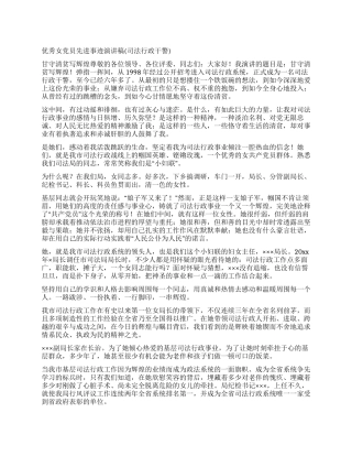 优秀女党员先进事迹演讲稿(司法行政干警)