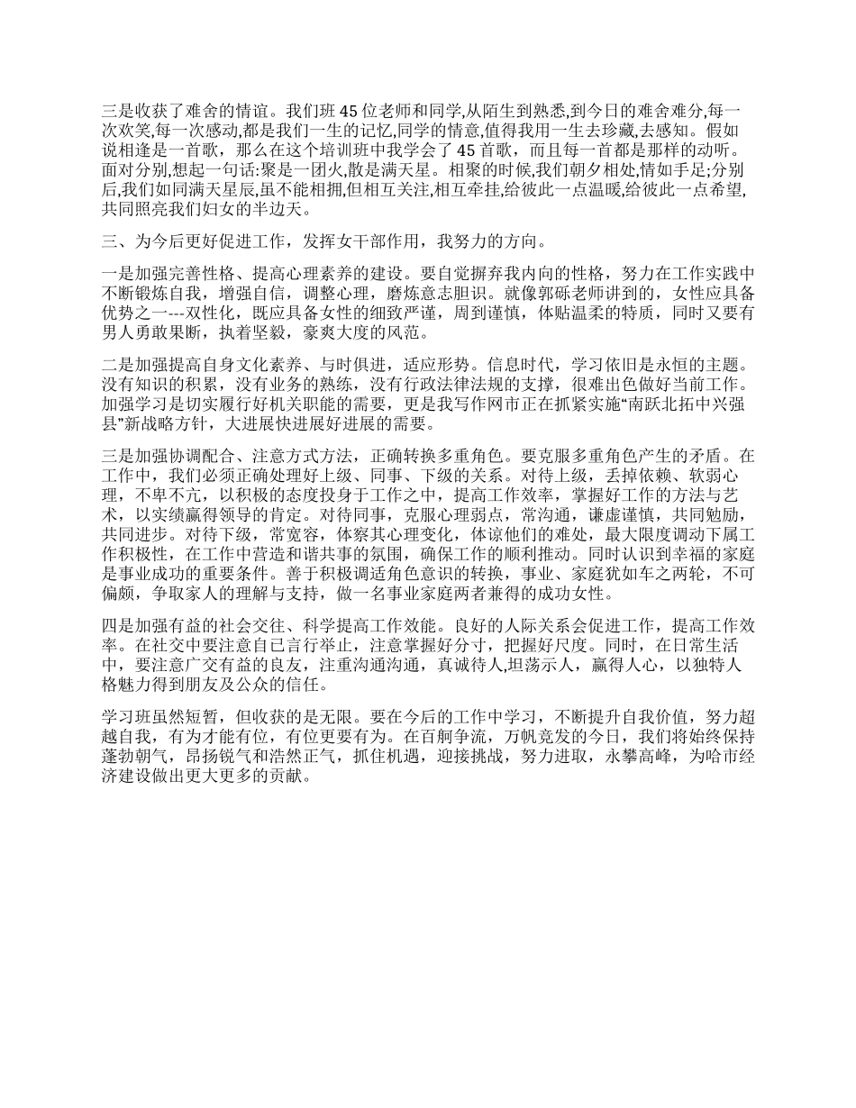 优秀女干部2024年参加全省女干部学习培训班的心得体会范文_第2页