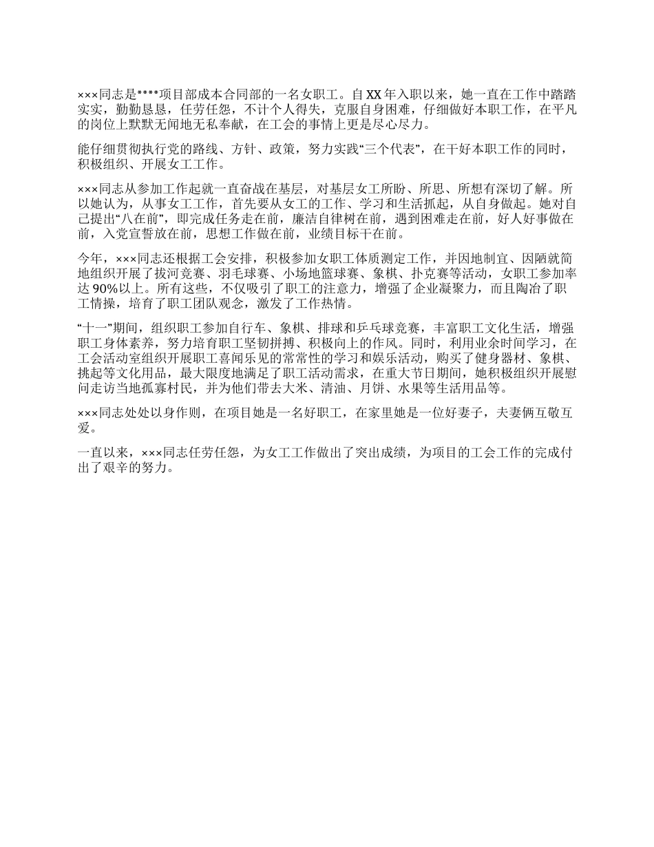 优秀女工干部事迹材料_第1页