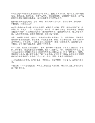 优秀女工干部事迹材料