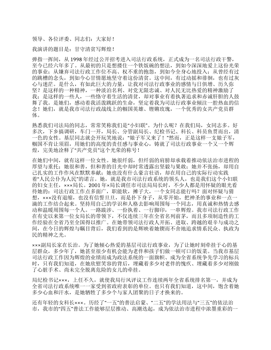 优秀女党员先进事迹演讲稿_第1页