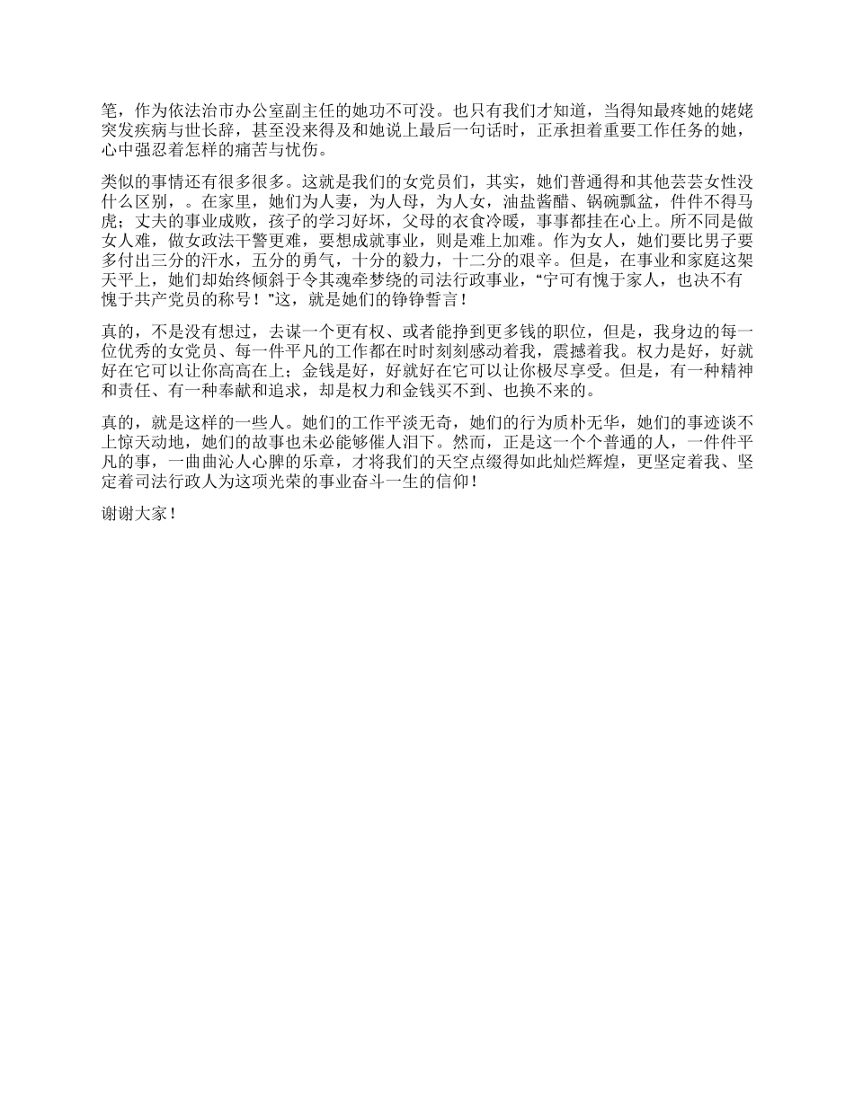 优秀女党员先进事迹演讲稿_第2页