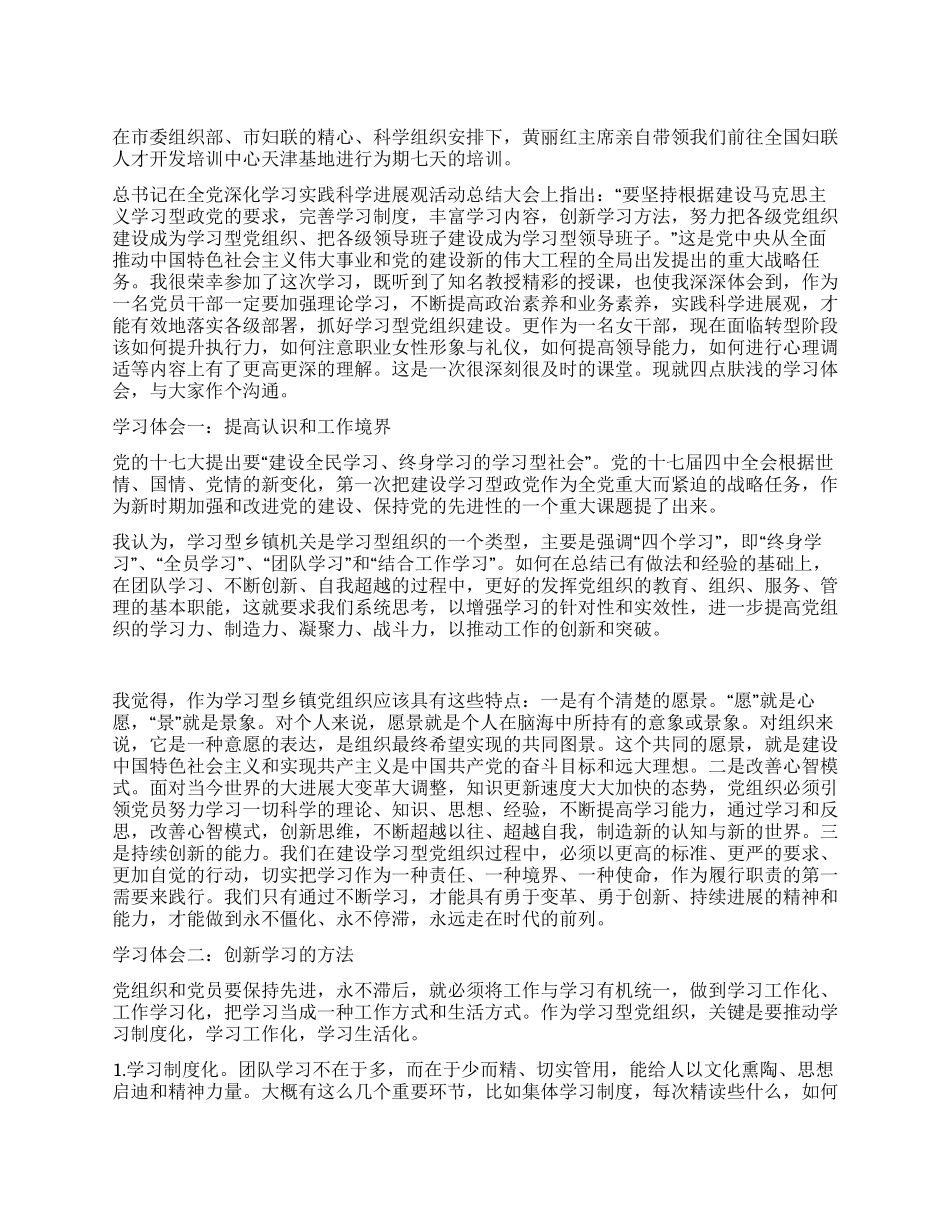 优秀女干部能力建设培训班心得体会_第1页