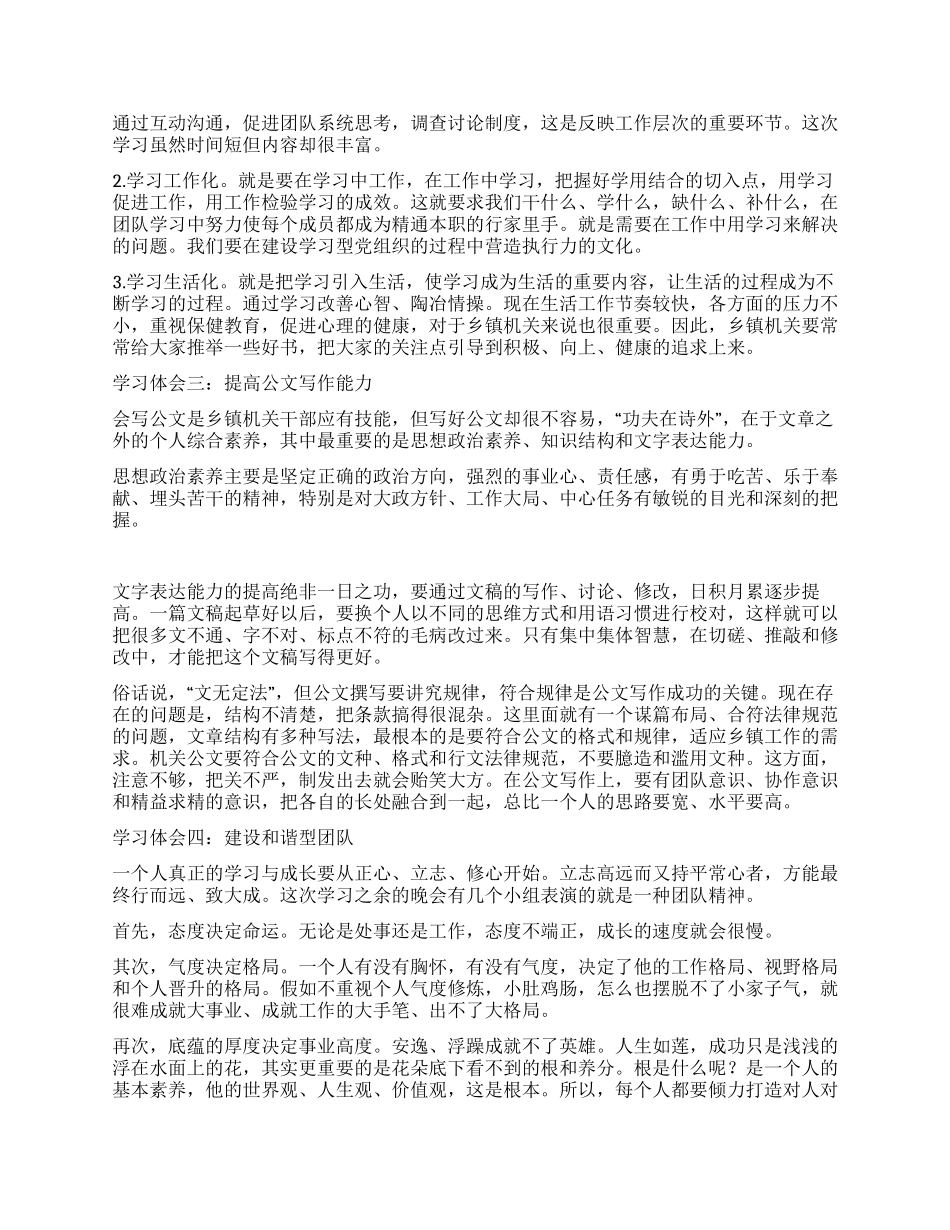 优秀女干部能力建设培训班心得体会_第2页