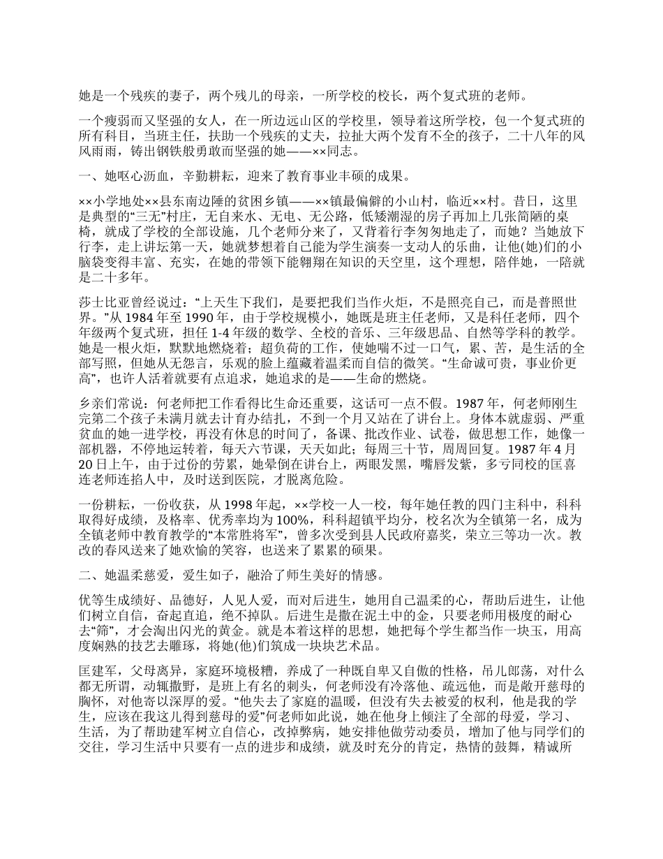 优秀女教师事迹材料_第1页