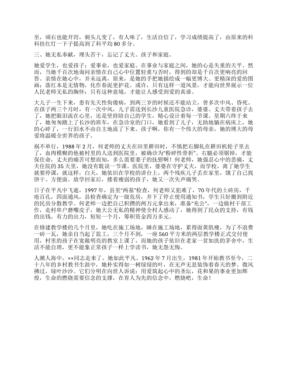 优秀女教师事迹材料_第2页