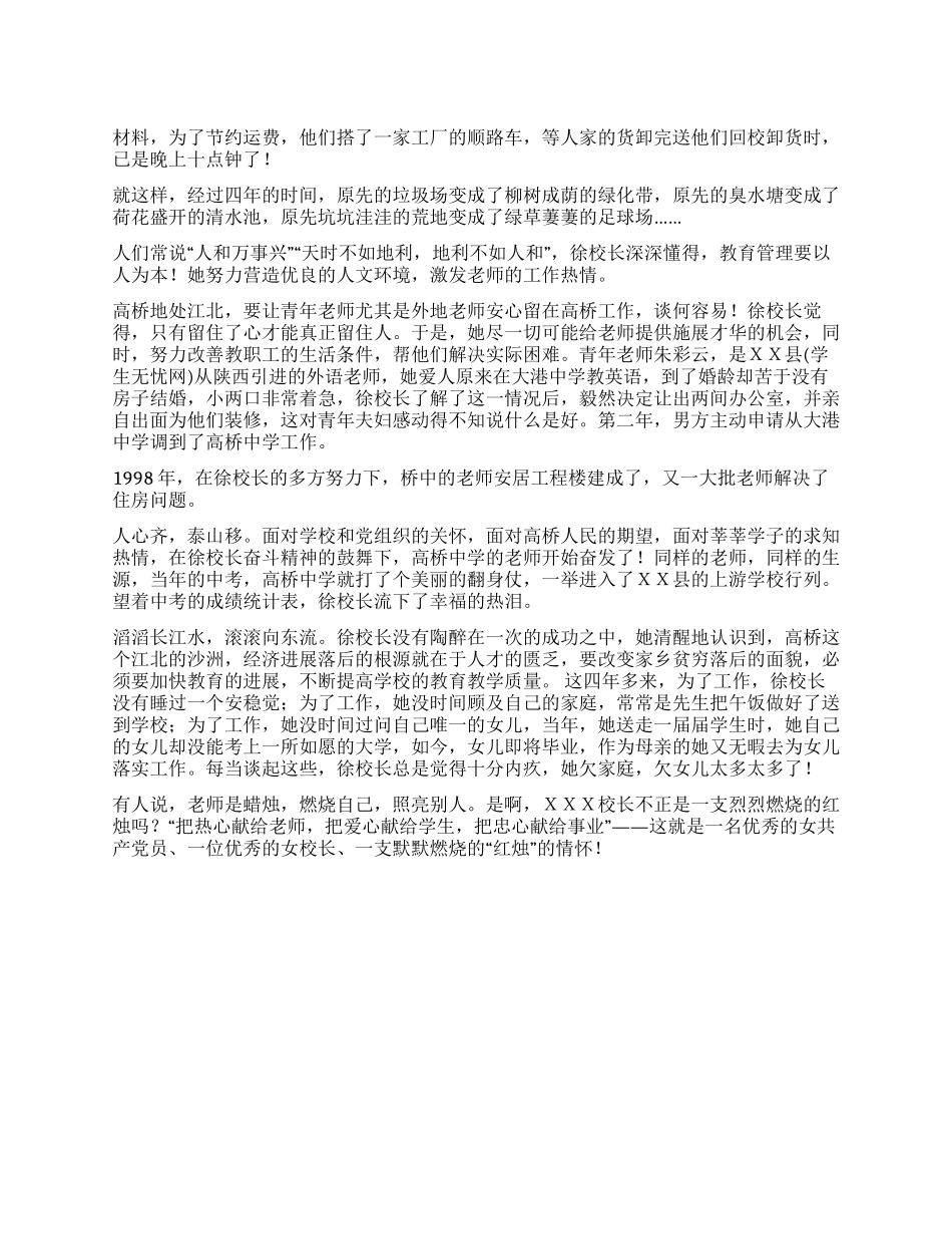 优秀女校长事迹演讲--红烛的情怀_第1页