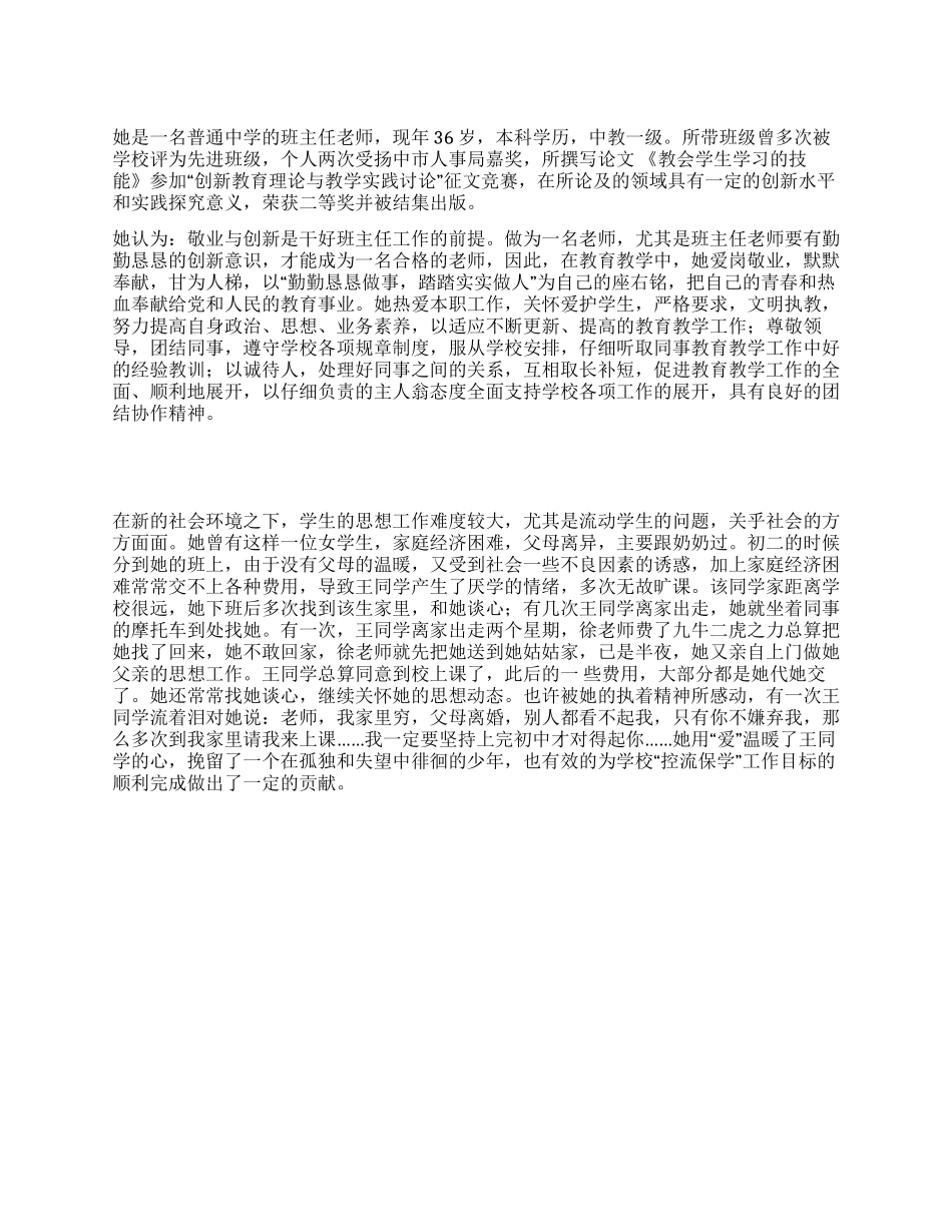 优秀女教师个人事迹材料_第1页