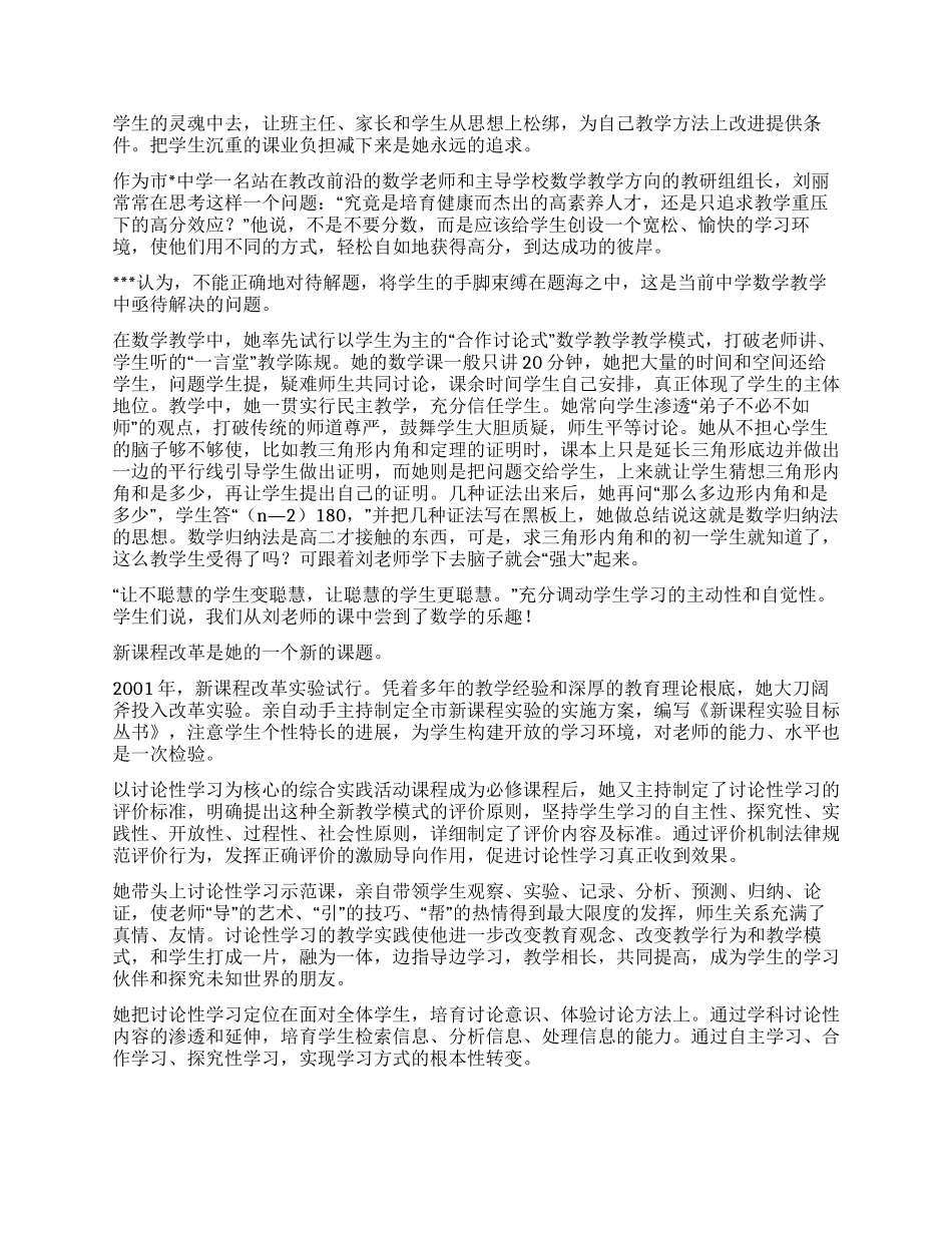 优秀女教师事迹材料范文_第2页
