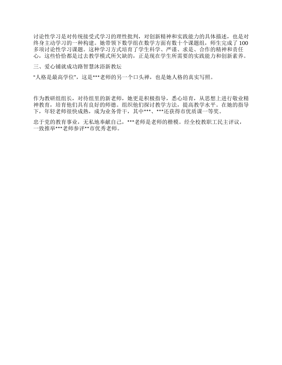 优秀女教师事迹材料范文_第3页