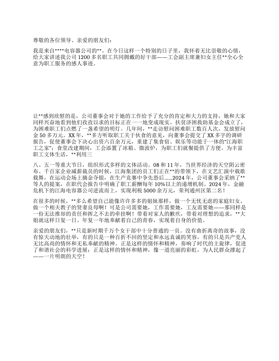 优秀妇女主任事迹材料分析_第1页