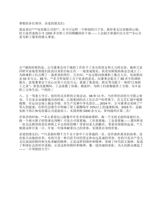 优秀妇女主任事迹材料分析