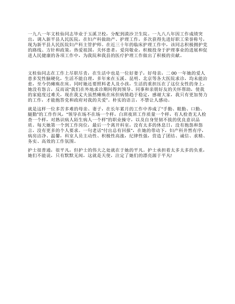 优秀妇女事迹——平凡岗位绽放光彩_第1页