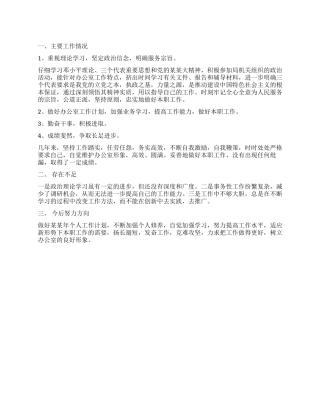 优秀学习总结报告