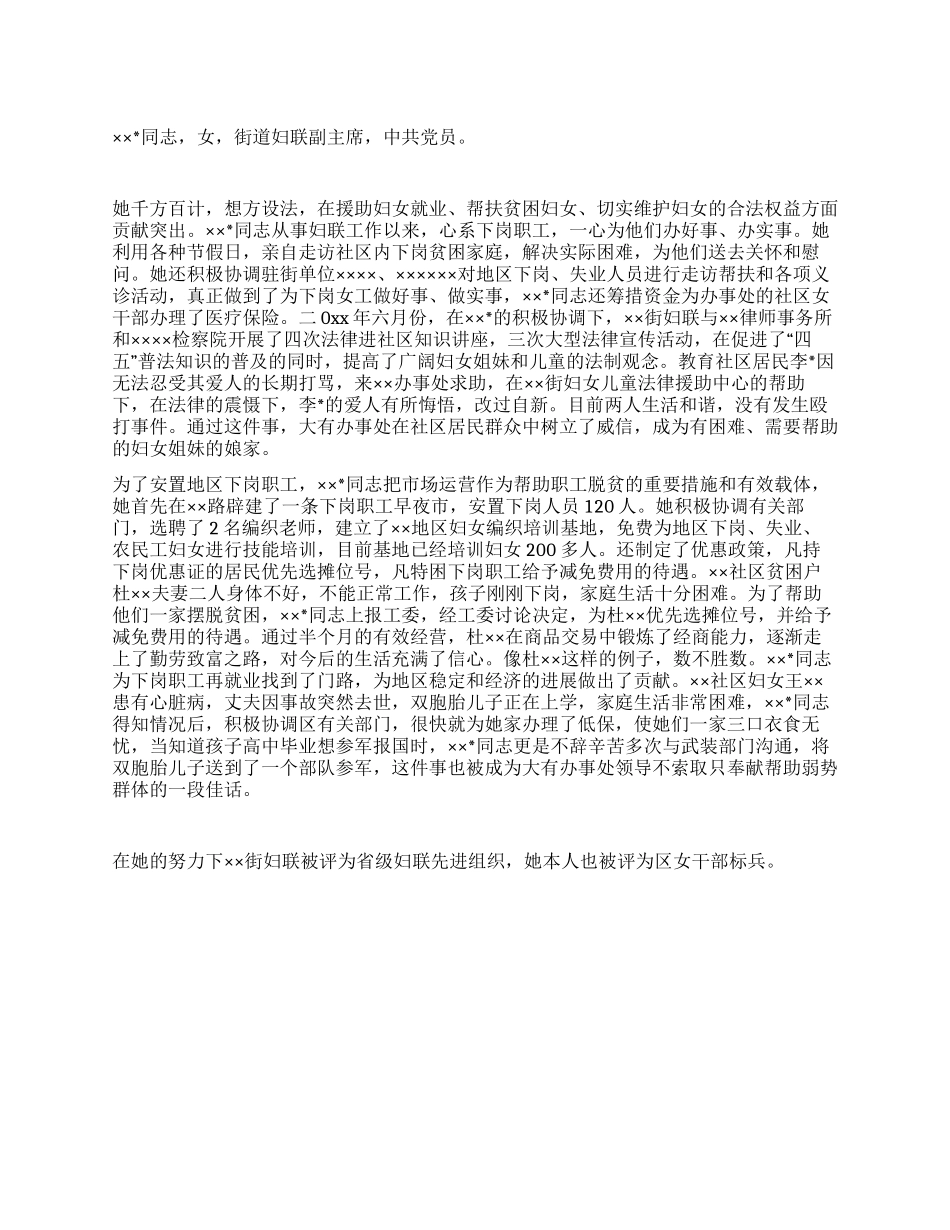 优秀妇女工作者先进事迹_第1页