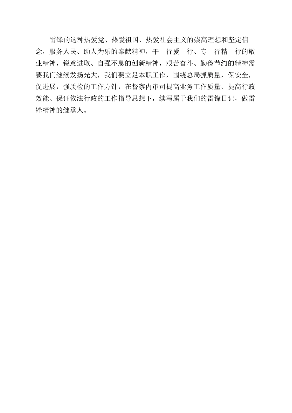 优秀学习雷锋精神心得体会范文_第2页