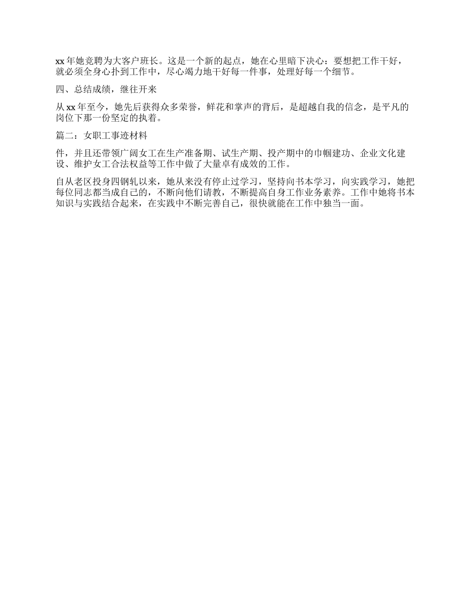 优秀女职工先进事迹_第2页