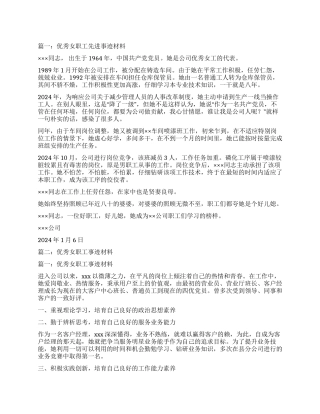 优秀女职工先进事迹