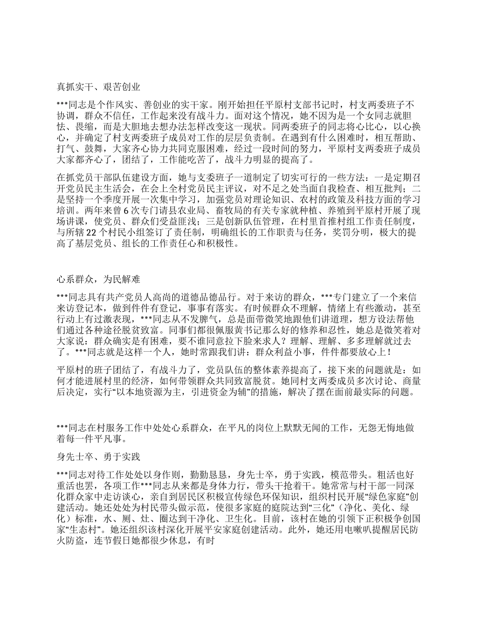 优秀妇女村干部先进事迹_第1页