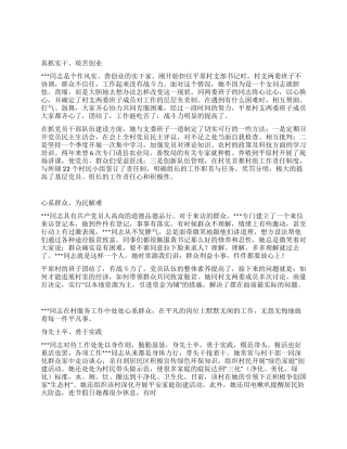 优秀妇女村干部先进事迹