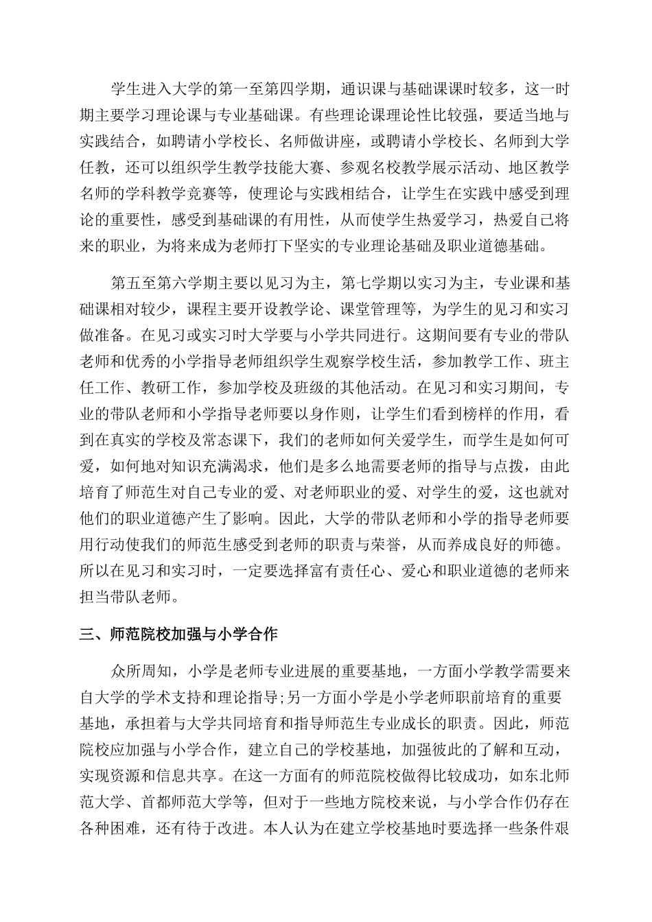 优秀学前教育毕业论文_第3页