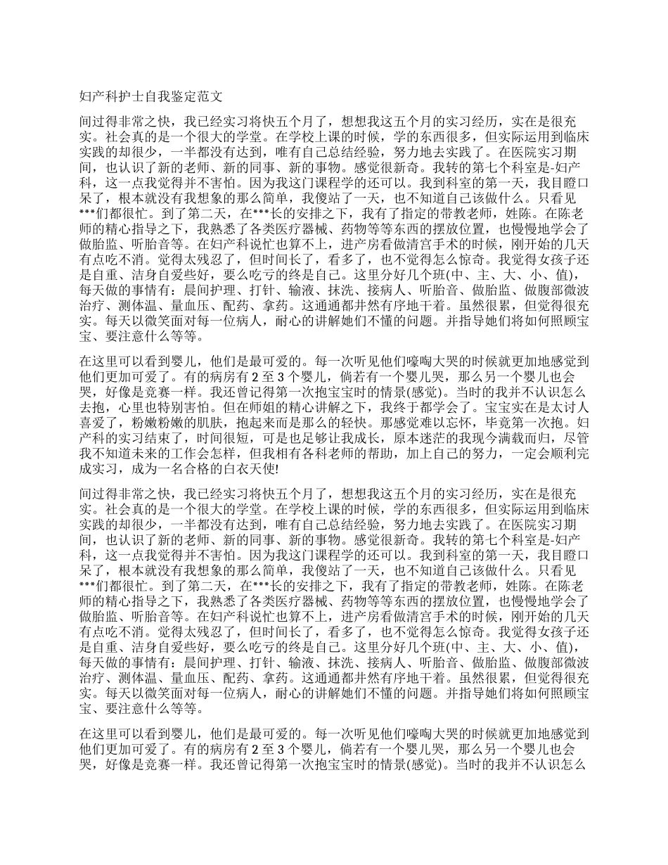 优秀妇产科工作自我鉴定_第1页