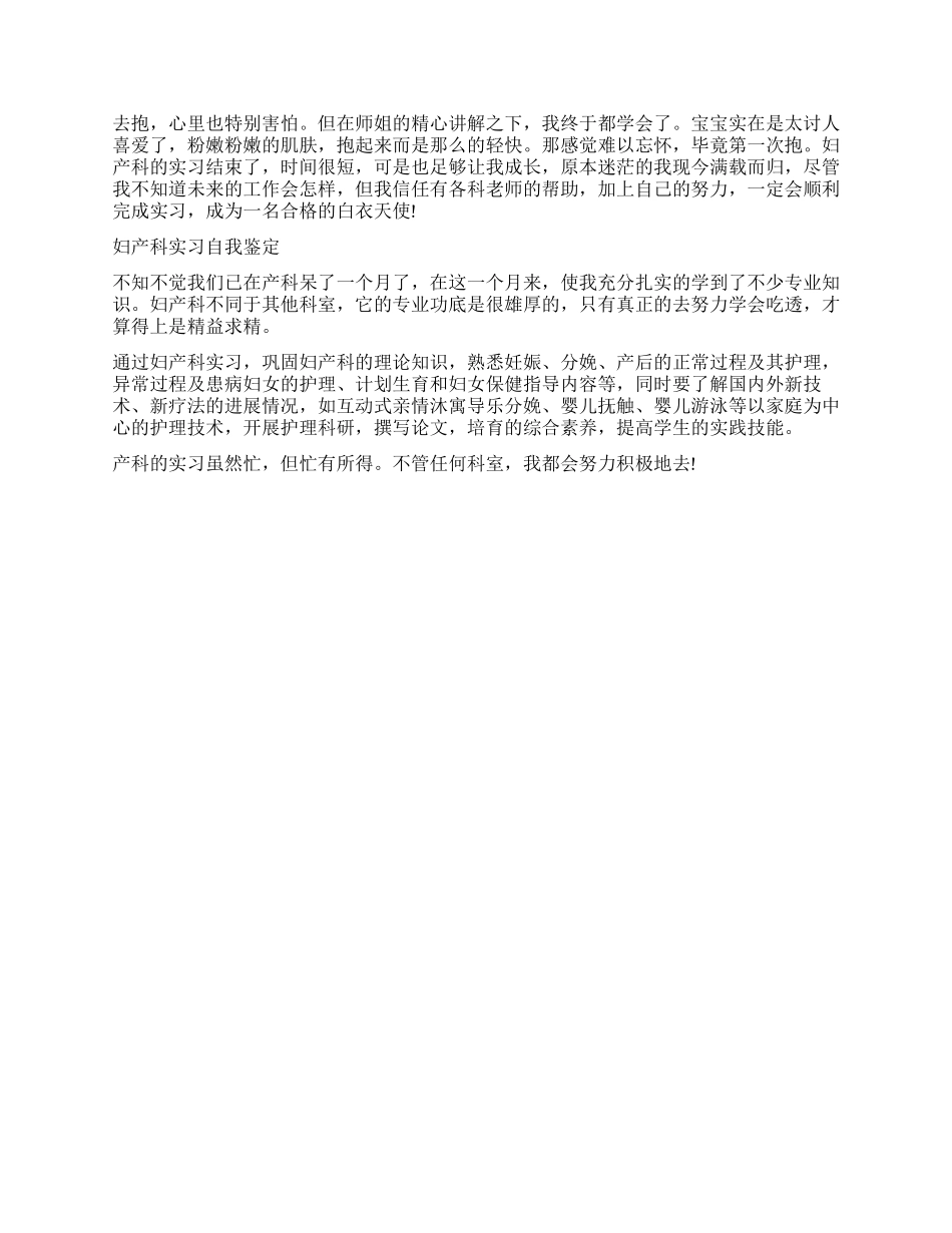 优秀妇产科工作自我鉴定_第2页