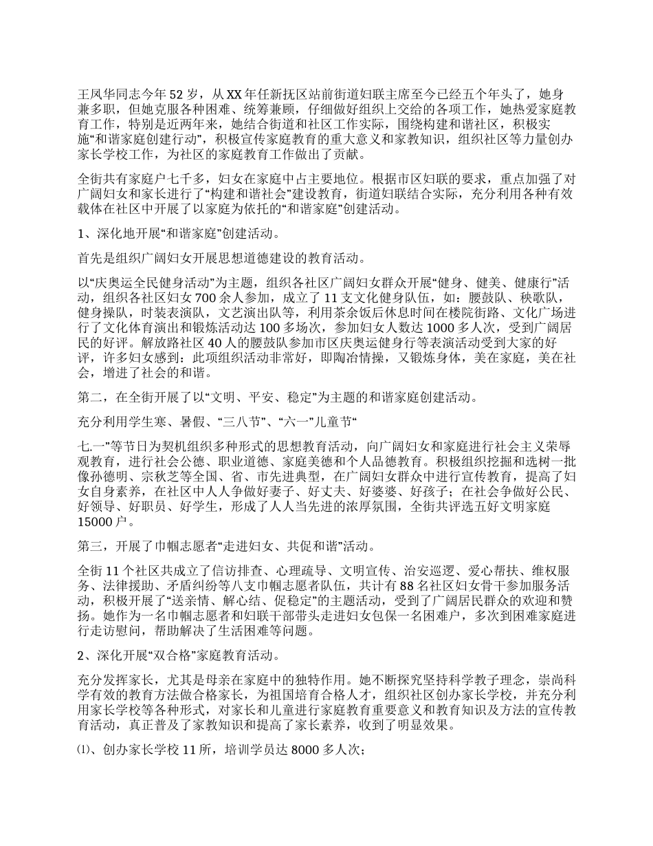 优秀妇女工作者事迹材料_第1页