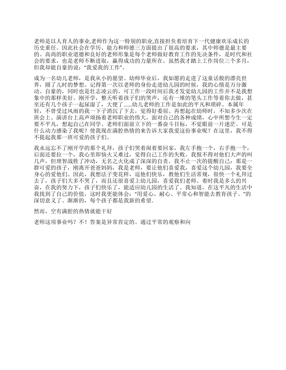 优秀学校活动演讲稿平凡的事业不平凡的价值_第1页