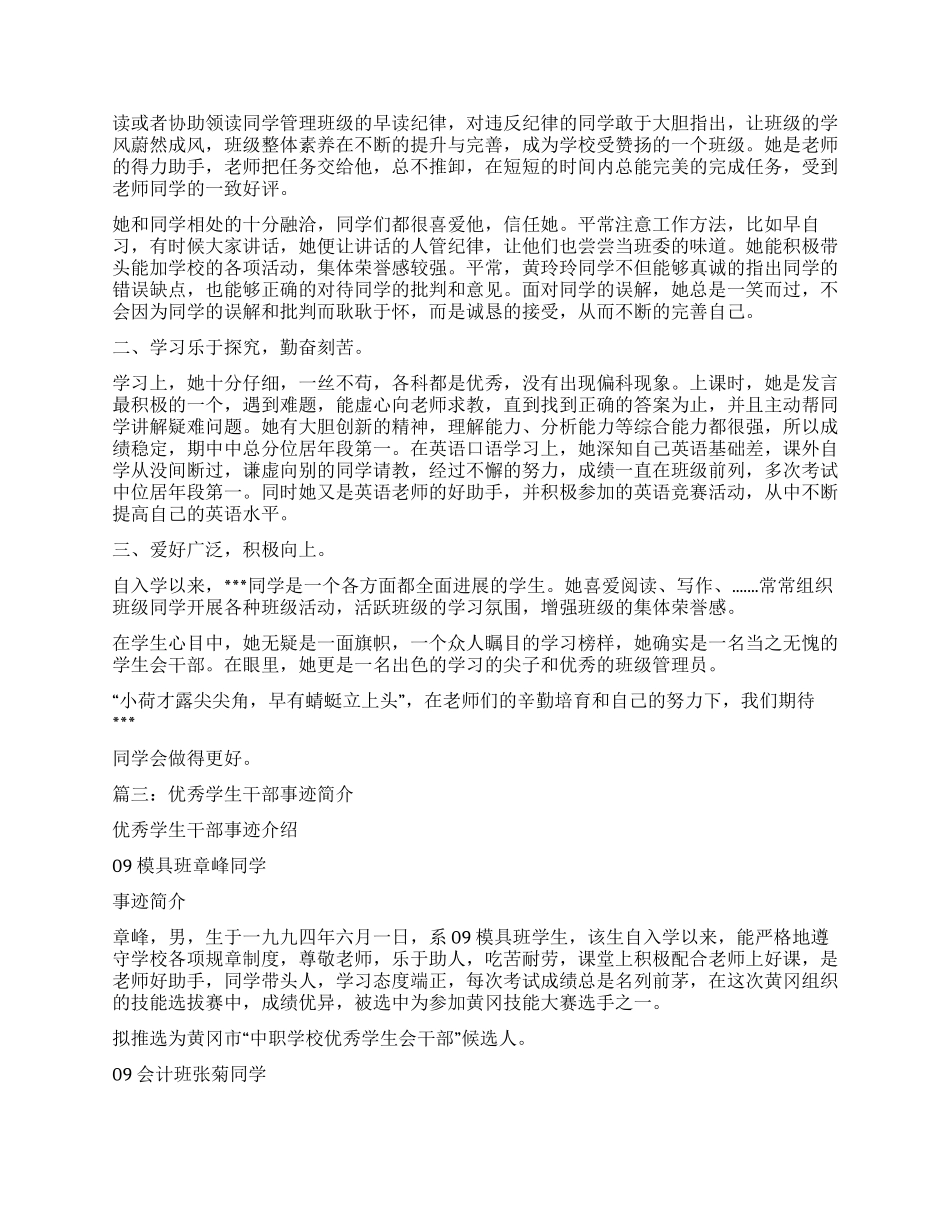 优秀学员事迹简介_第2页