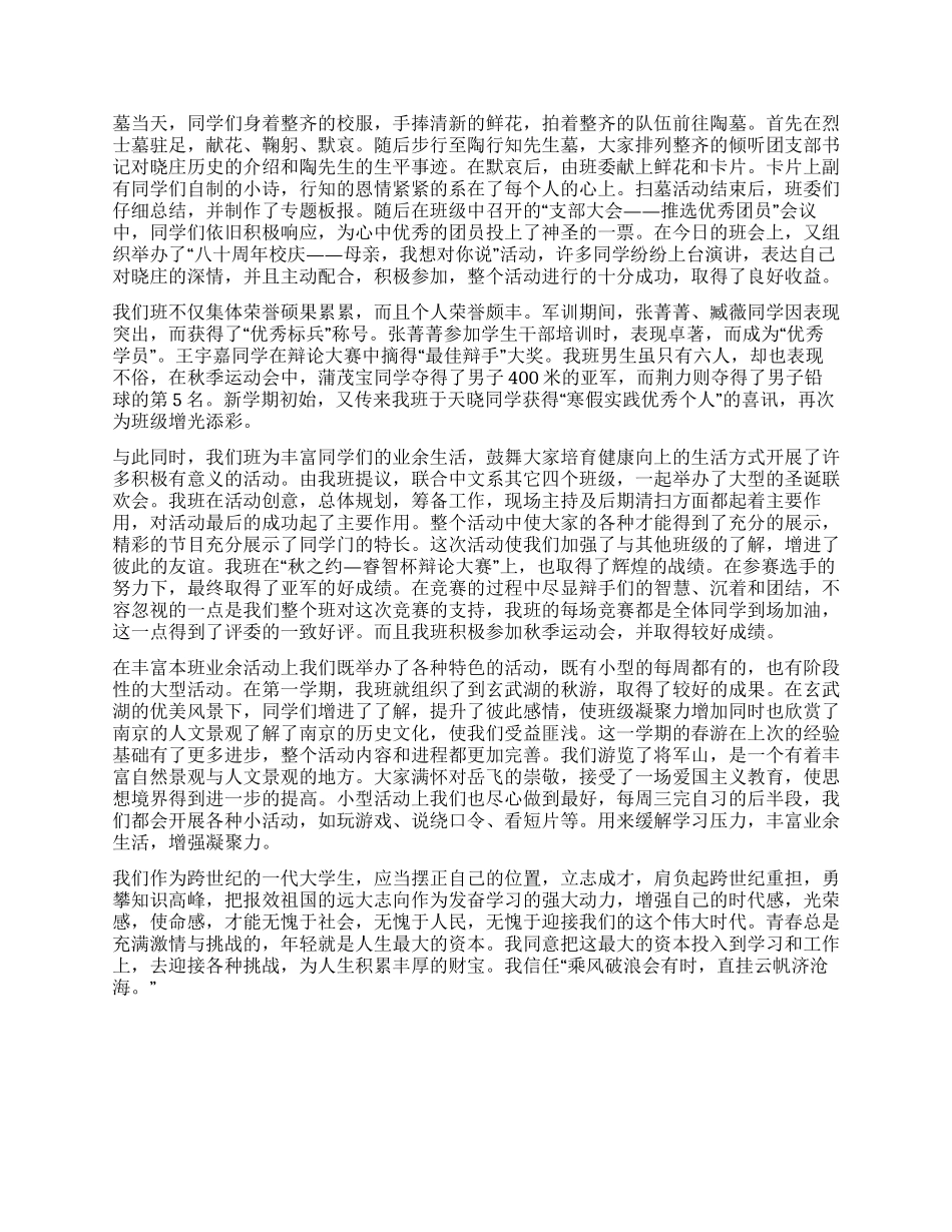 优秀学干部申请材料_第2页