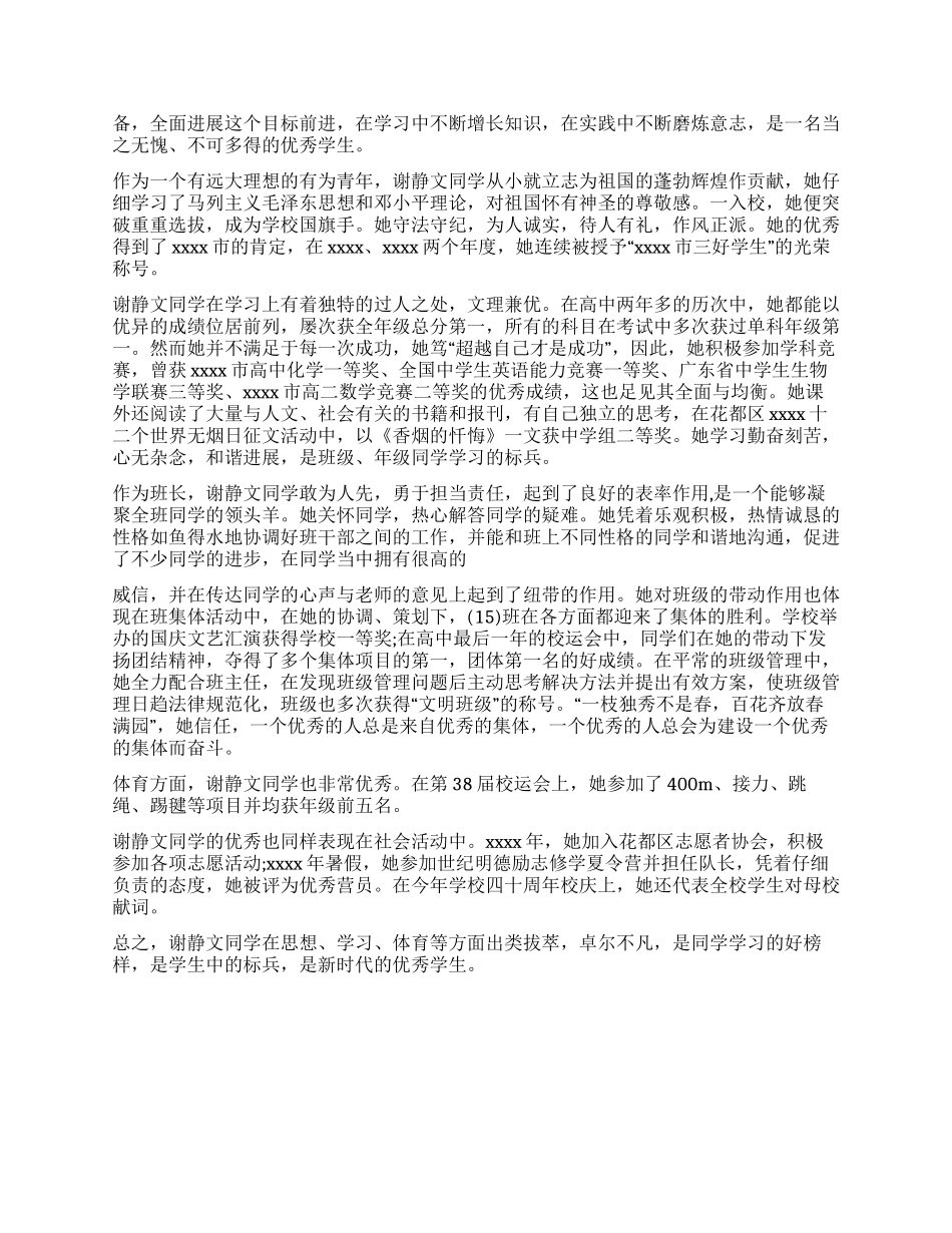 优秀学生主要事迹_第2页