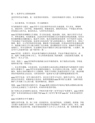 优秀学生主要事迹