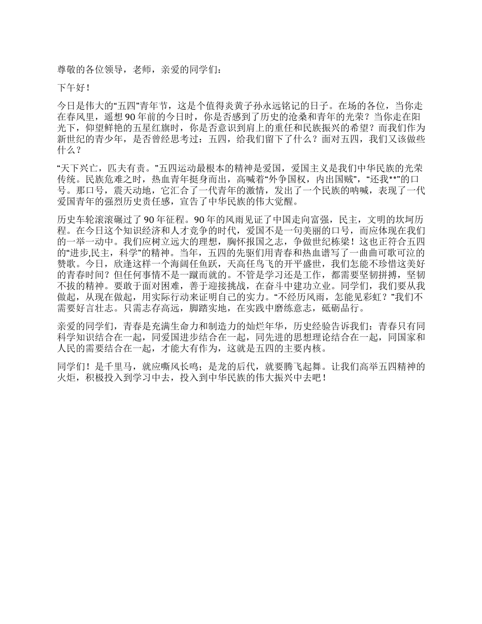 优秀学生代表在五四总结表彰大会上的发言_第1页