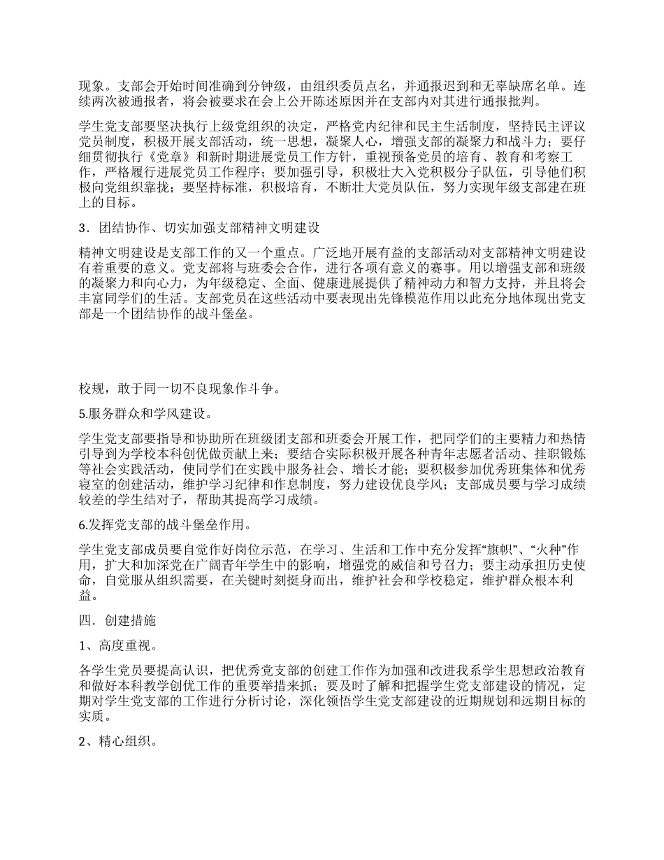 优秀学生党支部创建申报材料_第2页