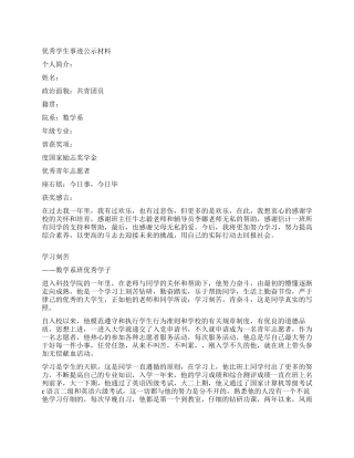 优秀学生事迹公示材料