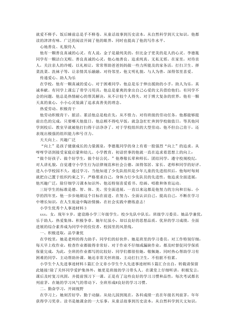 优秀学生个人先进事迹材料_第2页